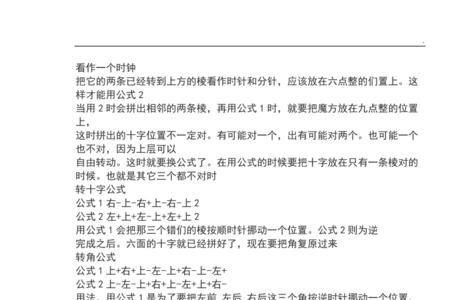 小红帽魔方口诀