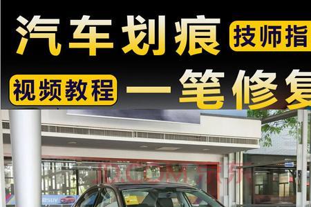 白色车漆弄到马克笔墨怎么洗