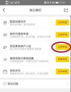 美团怎么开店流程