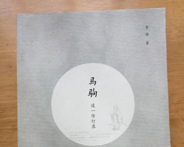 马驹怎么看品相