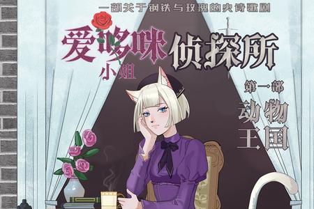 第五侦探社玫瑰的扮演者