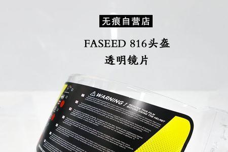 法士德816头盔怎么调节镜片松紧