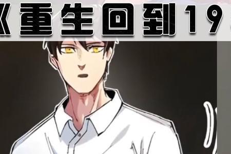 重生回到1983当富翁几个女主结局