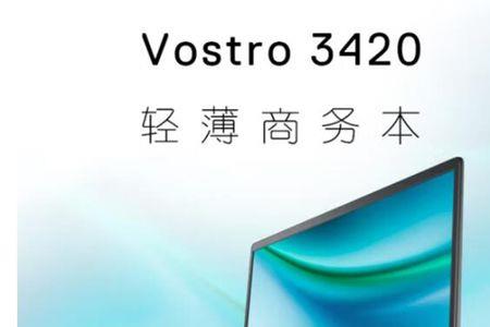 戴尔vostro3420为什么容易发烫