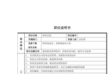 工厂总监是什么职位