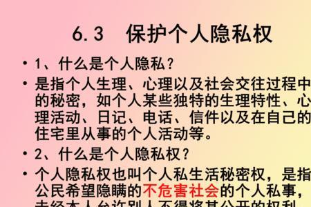 个人私密是什么