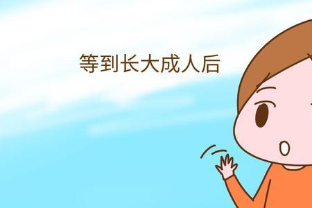成了家有孩子后改行还来得及吗
