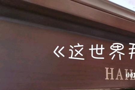 世界那么多人和哪个歌的调一样