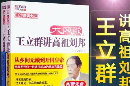 刘邦成功的根本原因百家讲坛