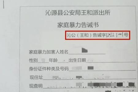 家暴告诫书什么时候给