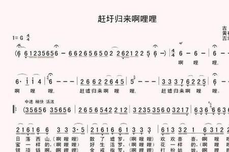 赶圩归来啊哩哩的介绍
