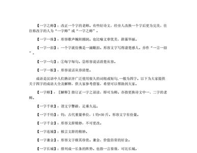 以一字开头的八字成语