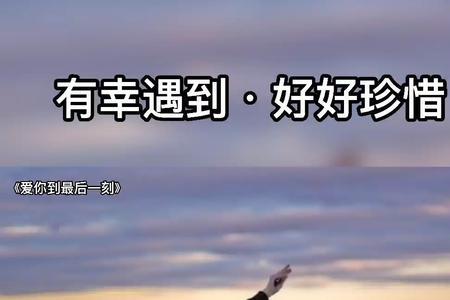 今生好好珍惜歌词