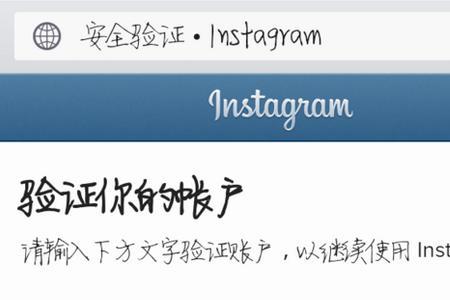 ins为什么创建不了账号