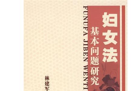 法律妇女的定义是什么