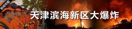 天津港大爆炸发生时间