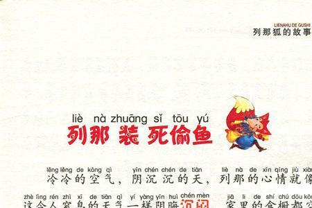 列那狐的故事的生字有哪些