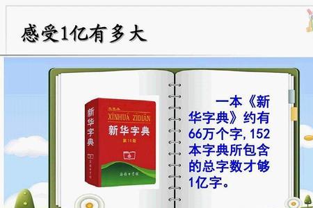 1亿有多大