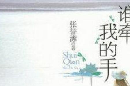 那天你牵了我的手原唱