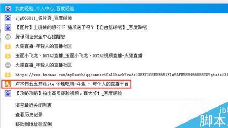 斗鱼怎么查别人消费记录