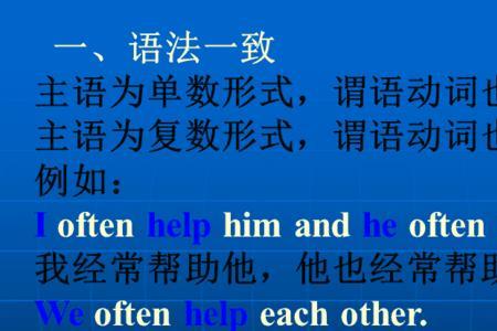 什么叫主语一致