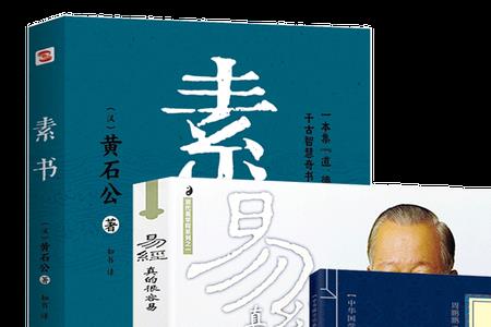 素书和易经的区别