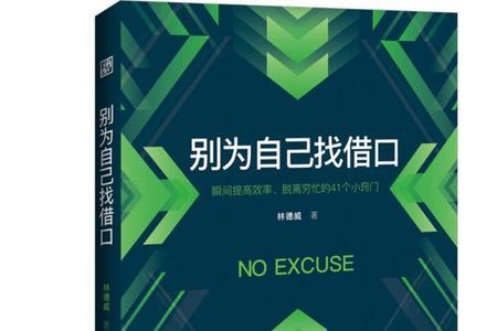 为自己找借口的歇后语