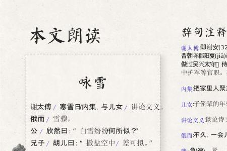 咏雪注音版吴澄
