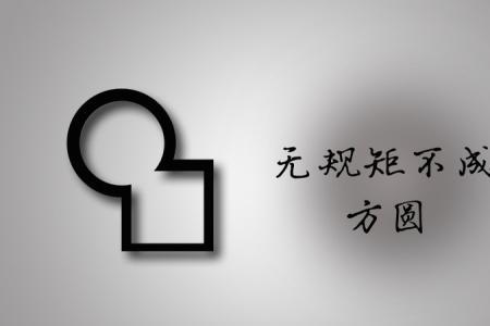 无以什么意思