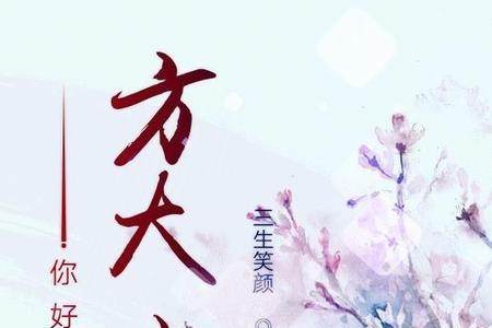 方知你好什么意思