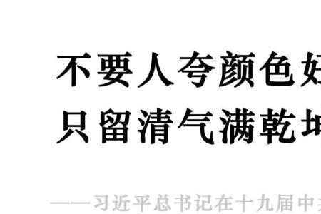清风正气满乾坤什么意思