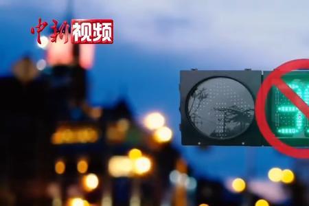 新国标红绿灯哪些省份取消了