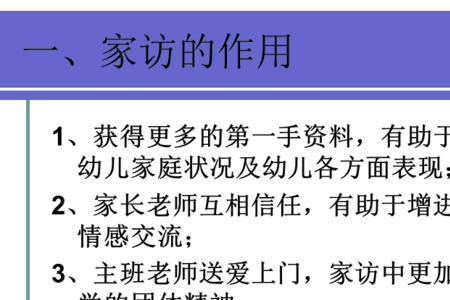 面对捣蛋孩子如何进行家访