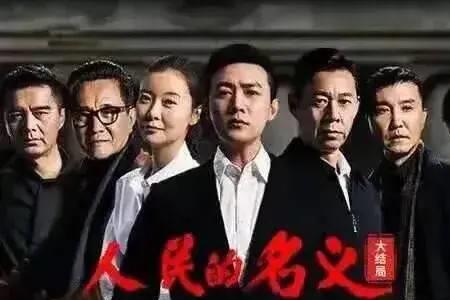人民的名义导演有几个