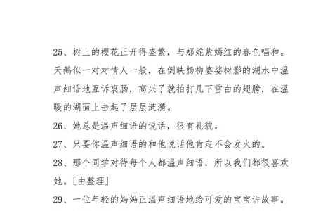用温和造句形容气候和形容性格