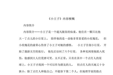 小王子第21章概括