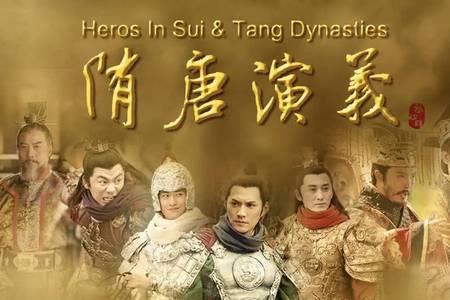 隋唐演义武力大排位