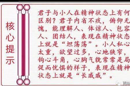 小人长戚戚戚戚什么意思