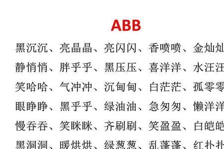 什么的小雨aabb的词语
