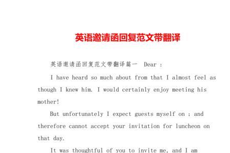 英语接受邀请回信范文