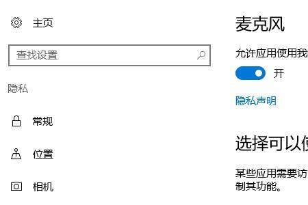 win10电脑麦克风别人听不到我讲话
