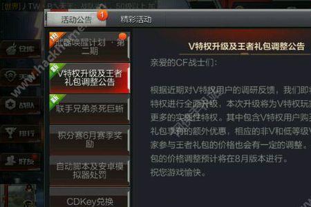 穿越火线怎么购买VIP