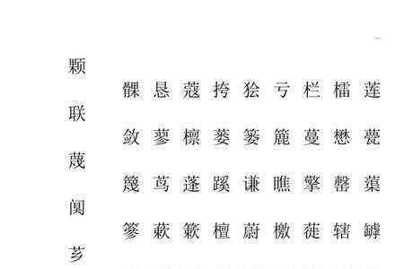 木字偏旁。四点水的字有哪些