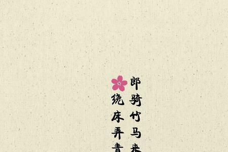 弄青梅的意思