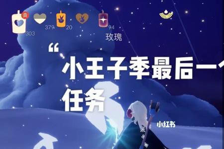 光遇小王子在滑雪场哪