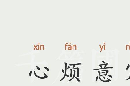 自冗是什么意思