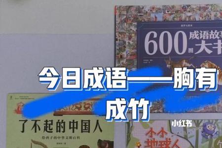 no的成语有哪些