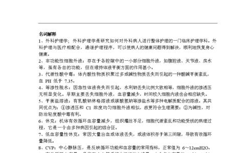 完整制名词解释