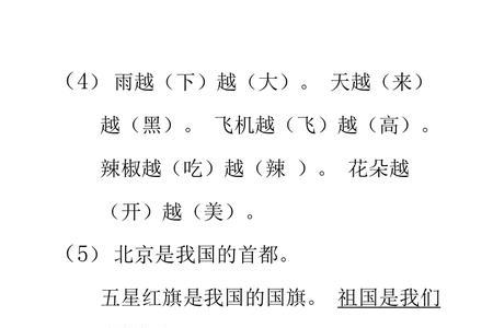 嘎嘎叫照样子写词语