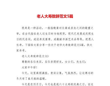 80寿宴儿子简短答谢词